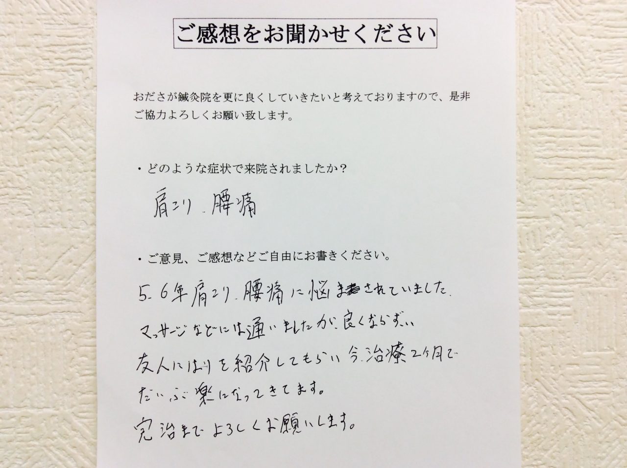 患者からの　手書手紙　電気工事作業員　　肩凝り、腰痛